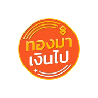 ทองมาเงินไป
